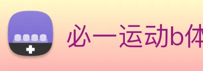 必一运动b体育官网 Logo